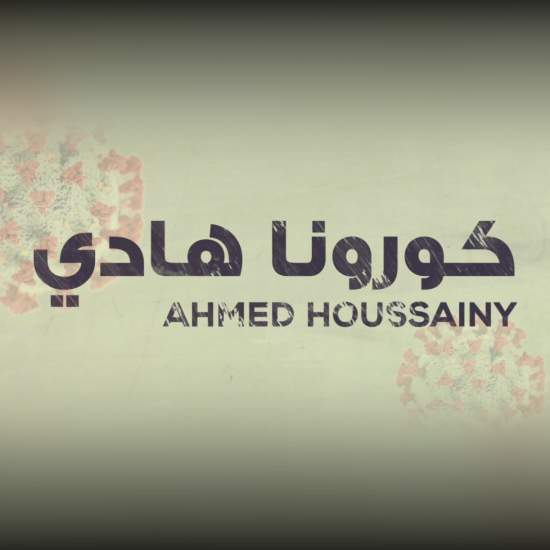 Ahmed Houssainy – Corona Hadi