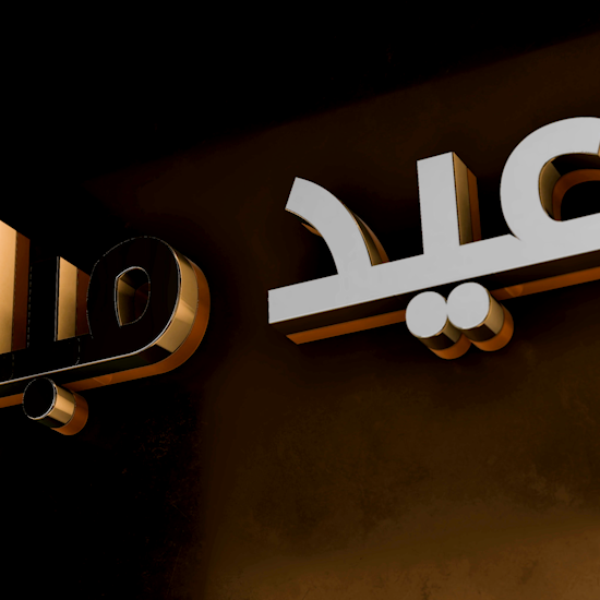 3D Render Arabic Calligraphy